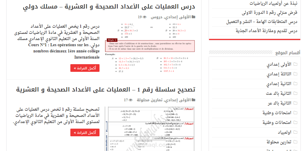 موقع الماط elmaths