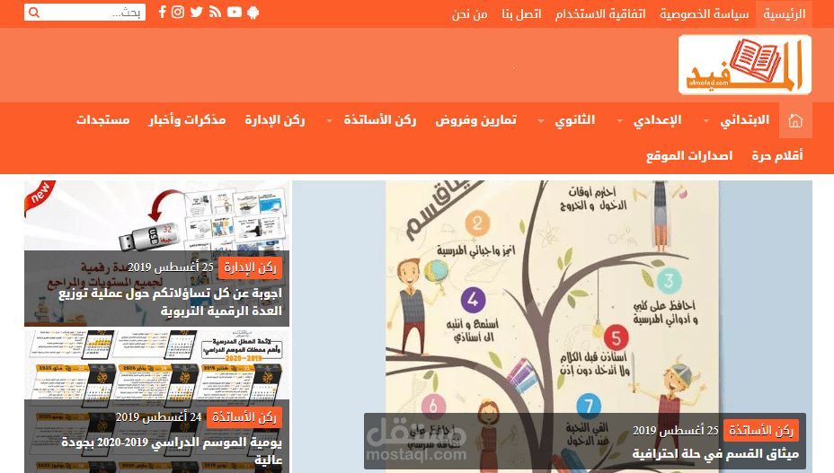 موقع "المفيد" almofed.com