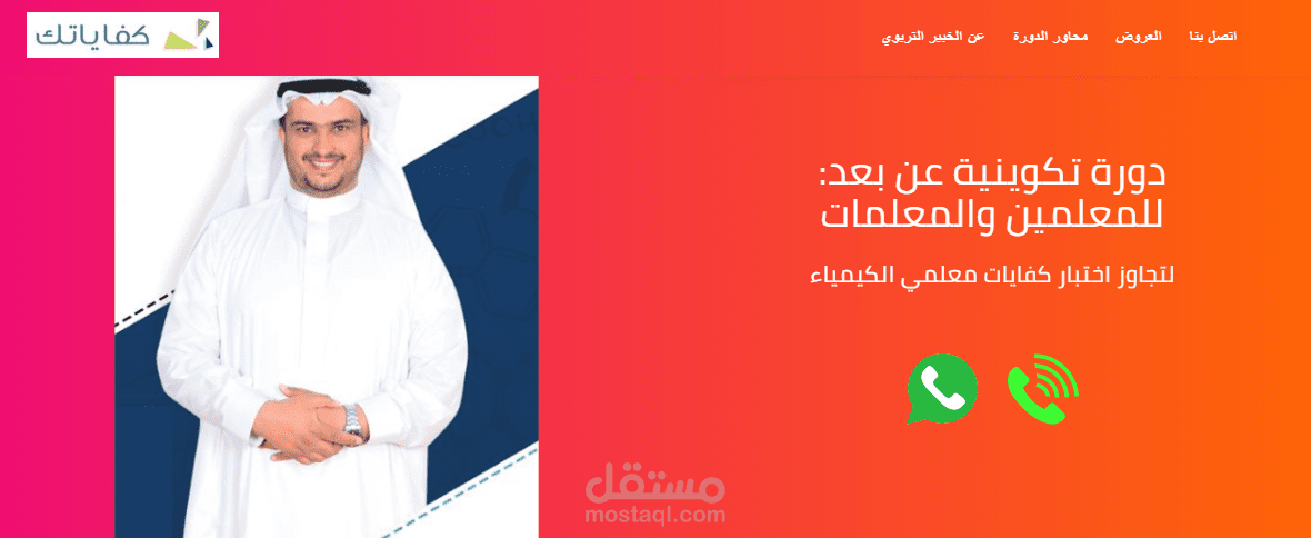 موقع للدورات التكوينية (من صفحة واحدة)