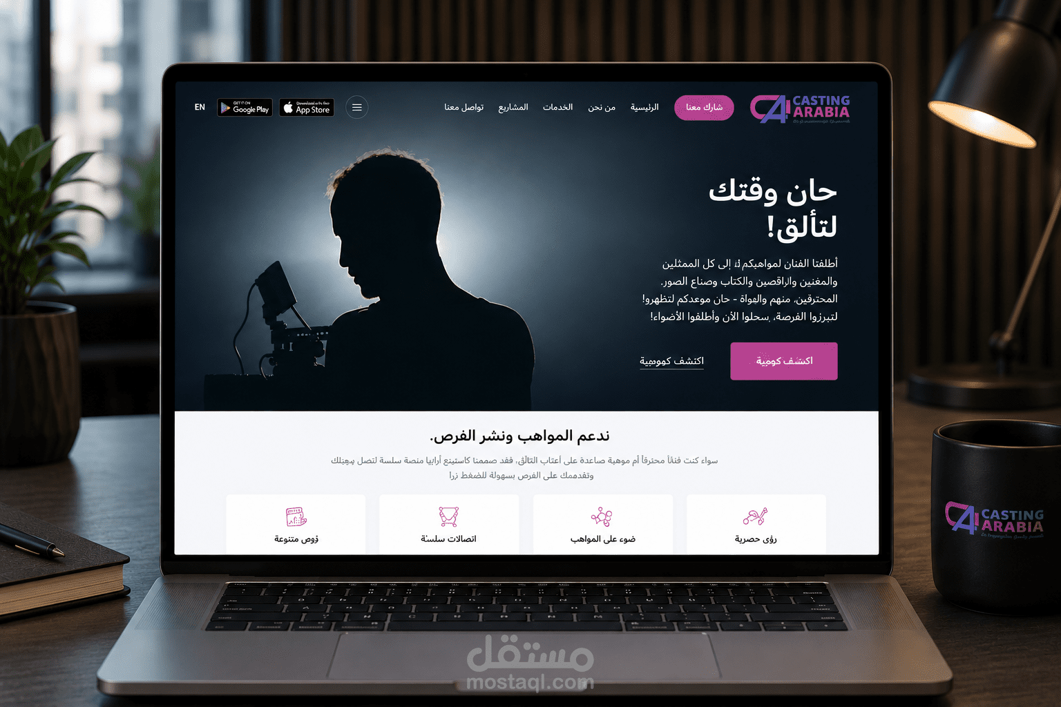 Casting Arabia موقع ويب وتطبيق هاتف