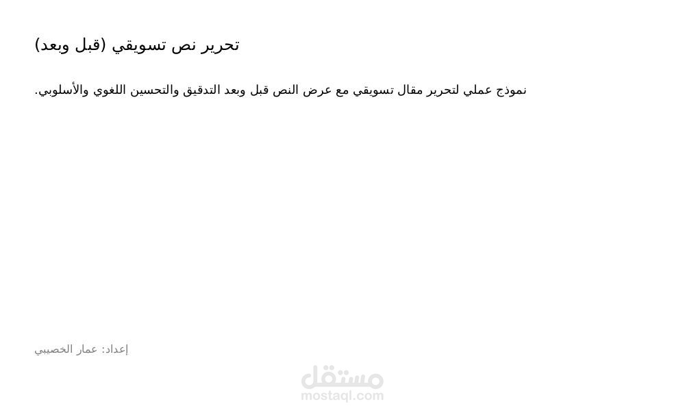 تحرير نص