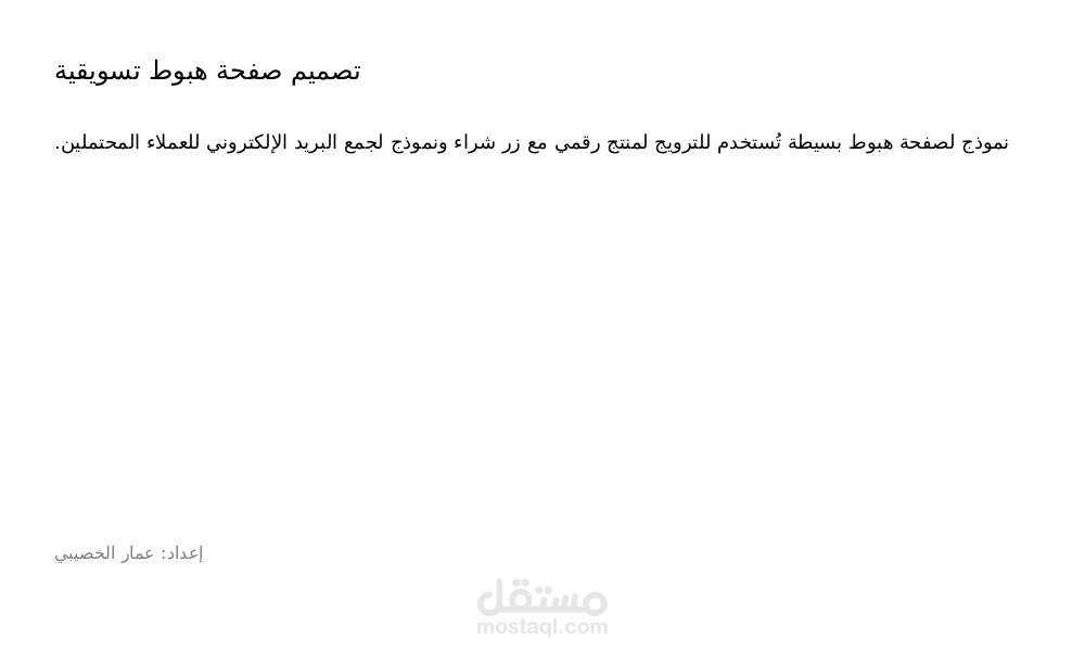 صفحه هبوط