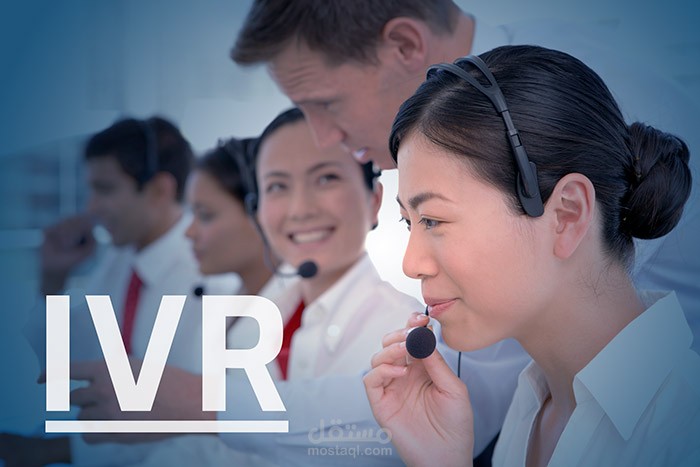 IVR - الرد اللألي