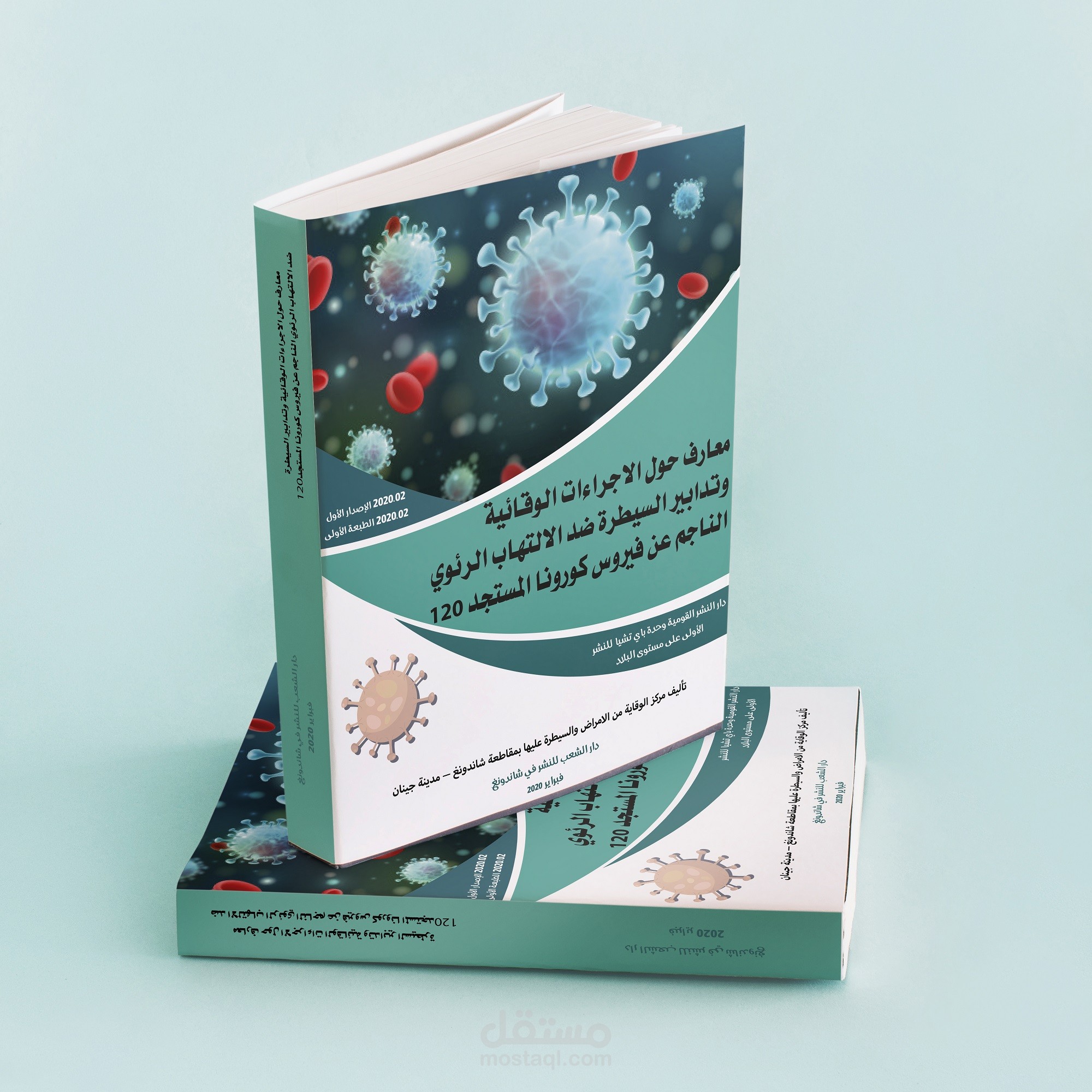 تصميم كتاب + الغلاف