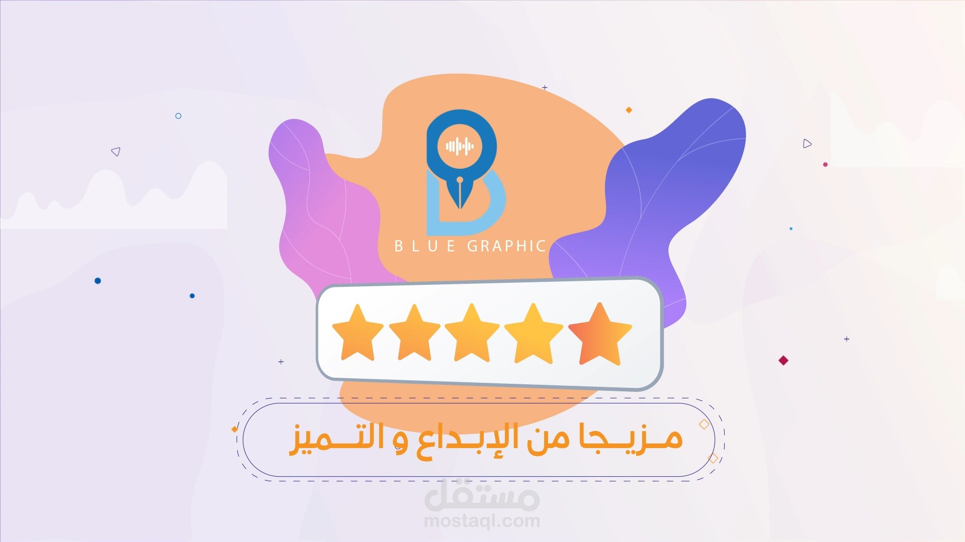 موشن جرافيك احترافي وتعليق صوتي