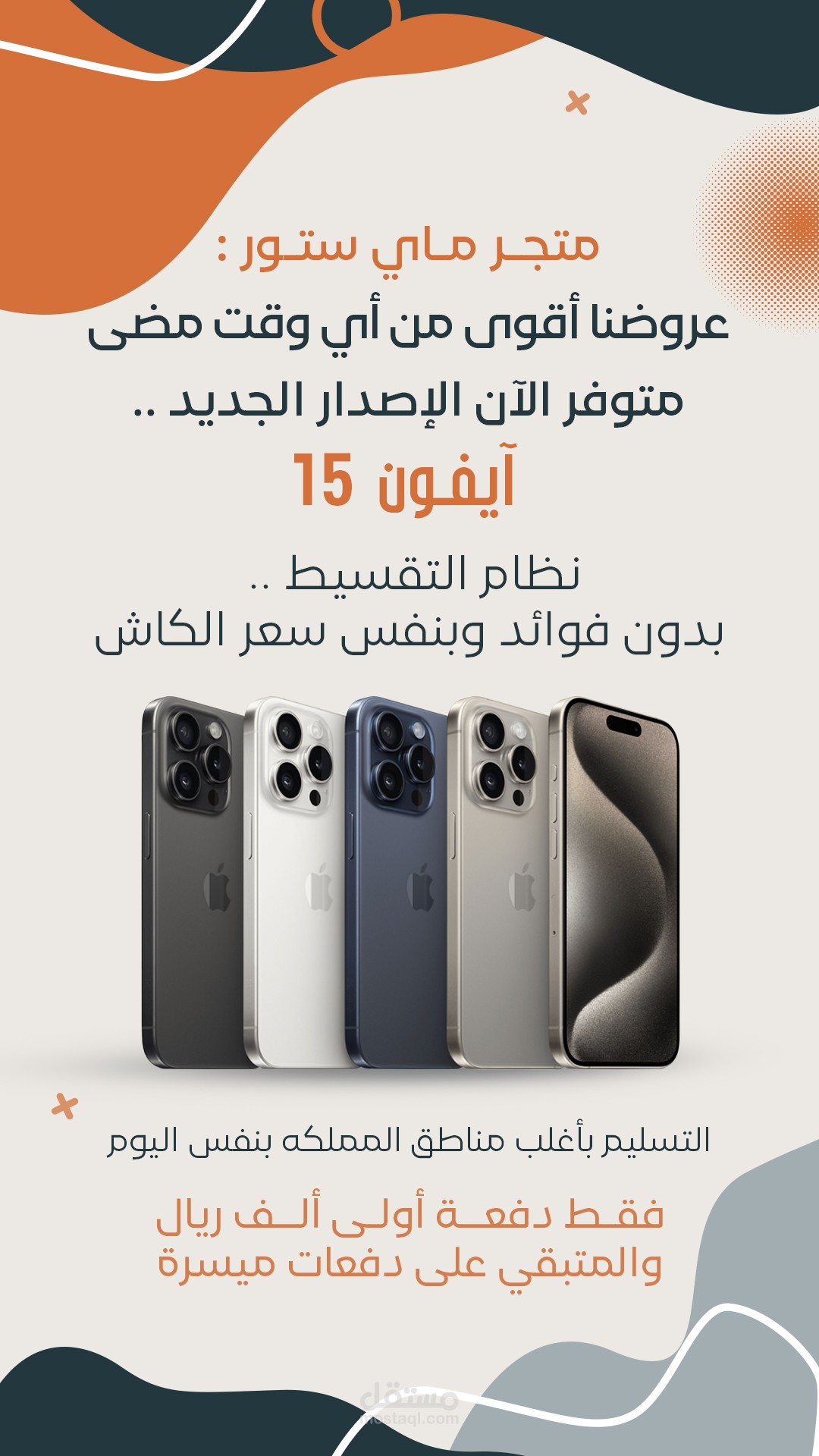 تصميم إعلانات سناب شات سوشيال ميديا