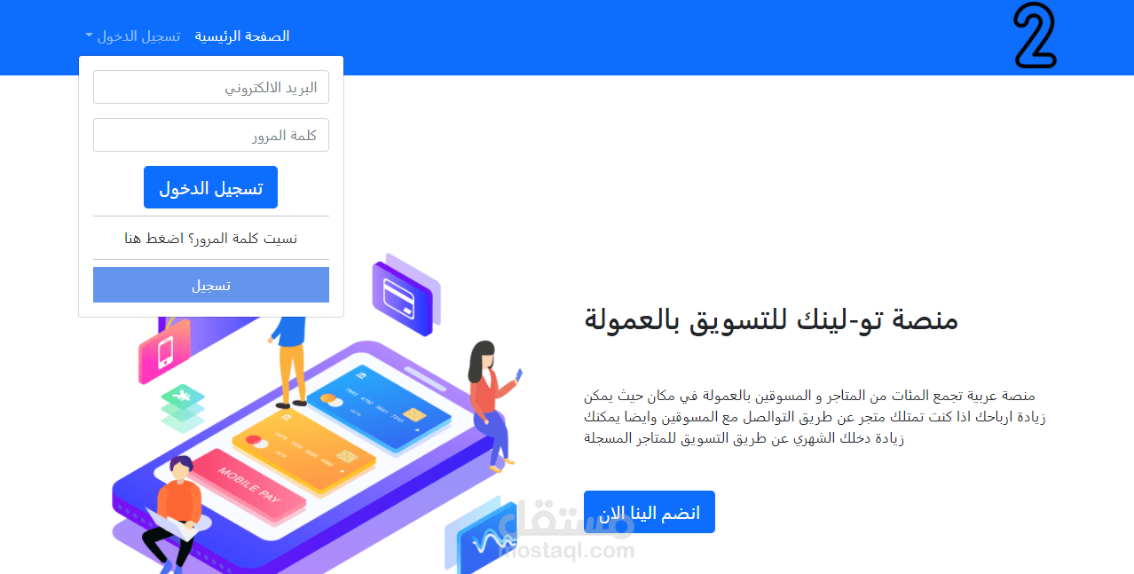 2Link - منصة لإدارة أعمال التسويق الخاصة بك