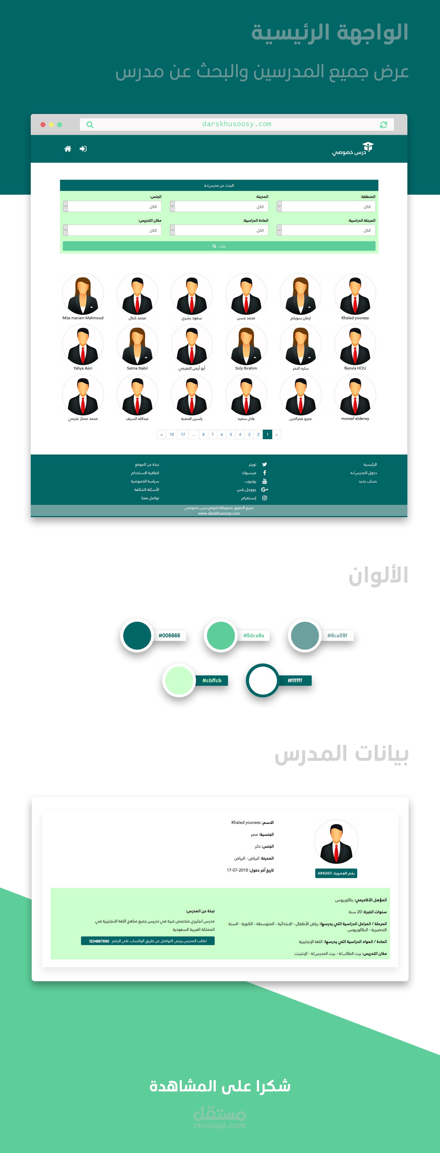 موقع درس خصوصي