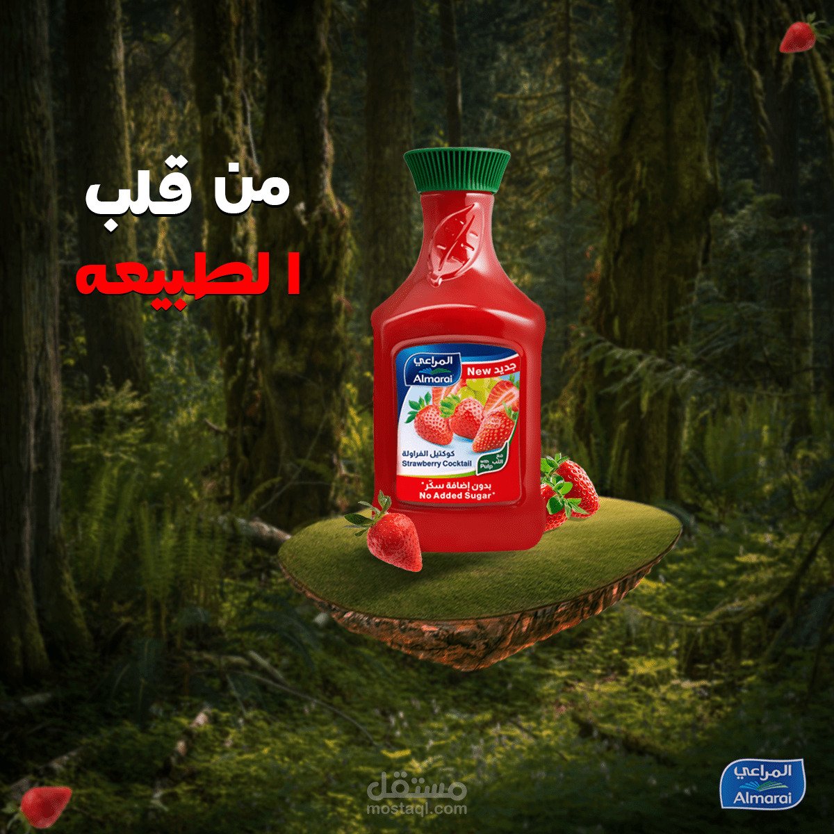 تصميم سوشيال ميديا لعصير فراولة