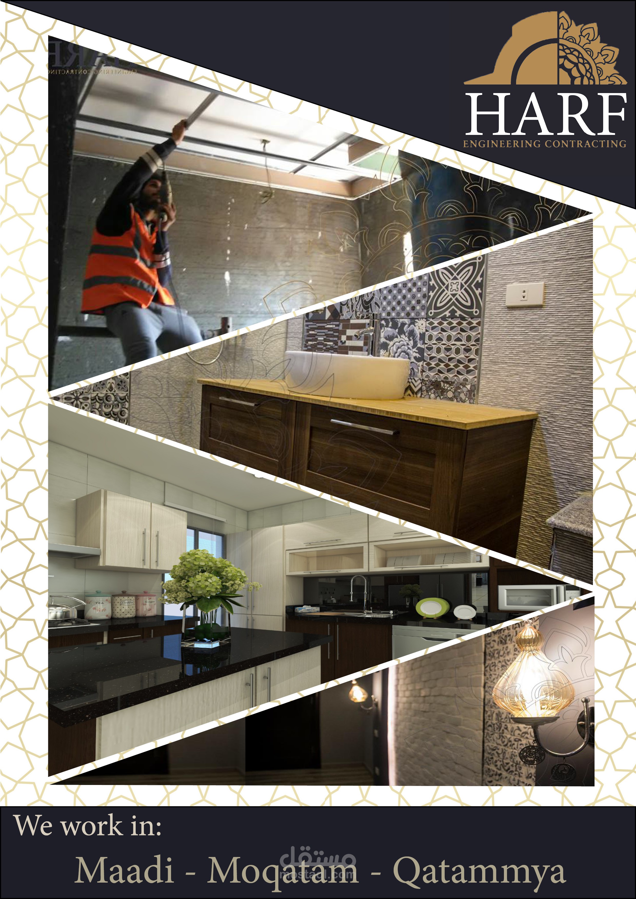 دعاية لشركة ديكورات