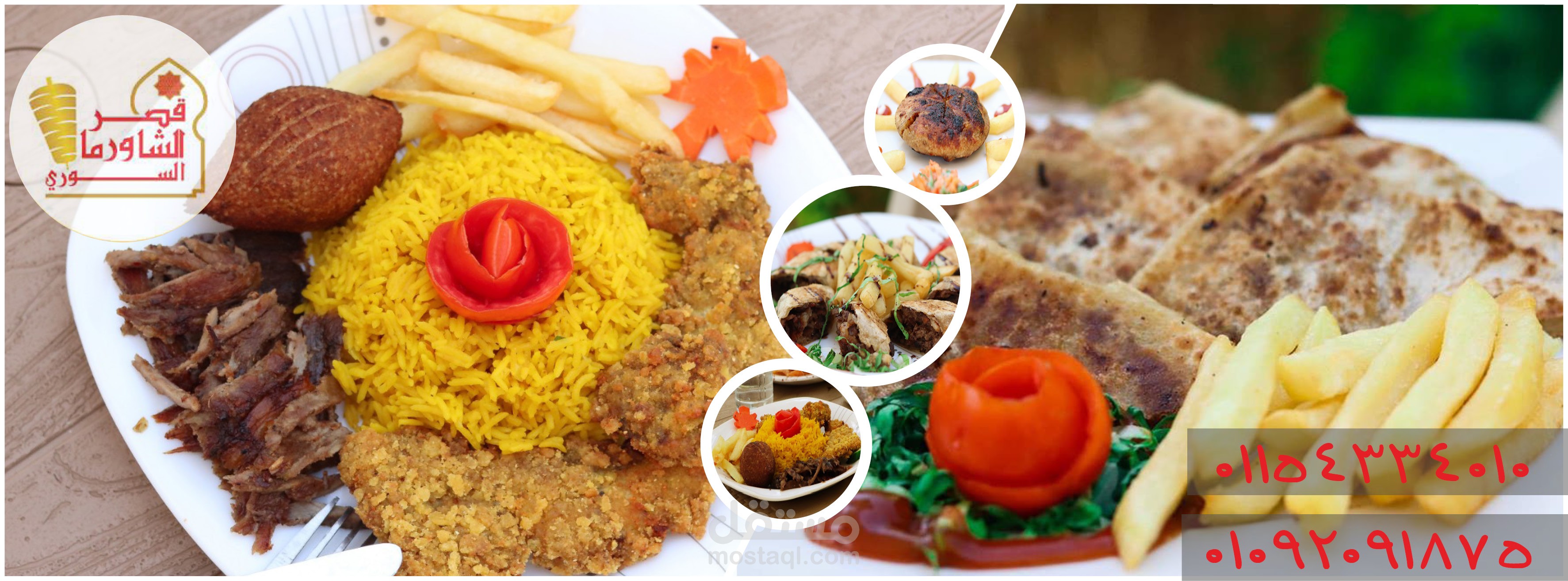 مطعم شاورما