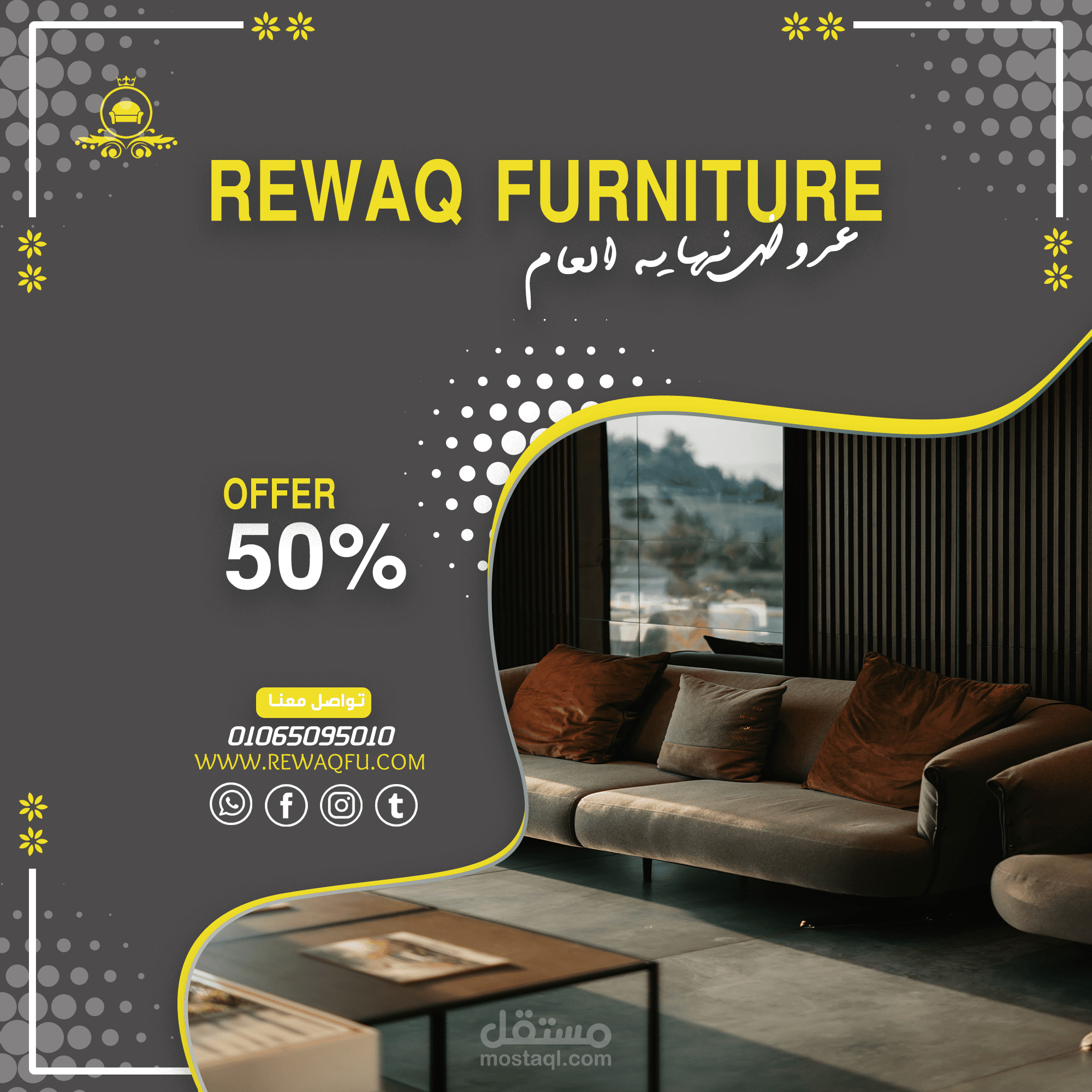 تصميميات سوشيال ميديا بمتجر Rewaq furniture