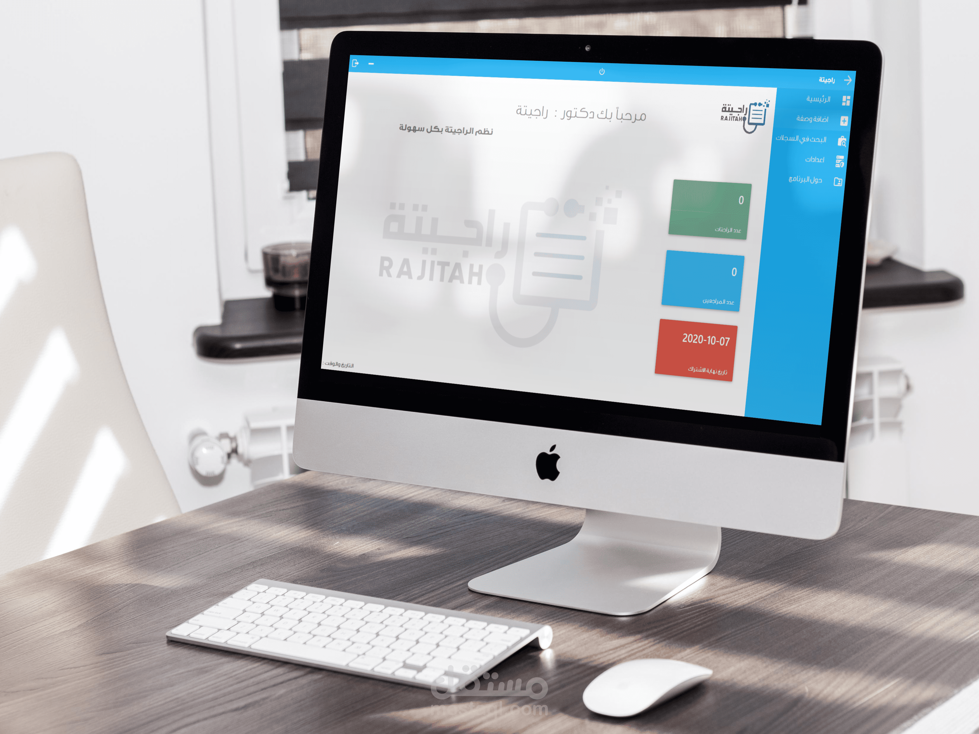 برنامج وصفة طبية