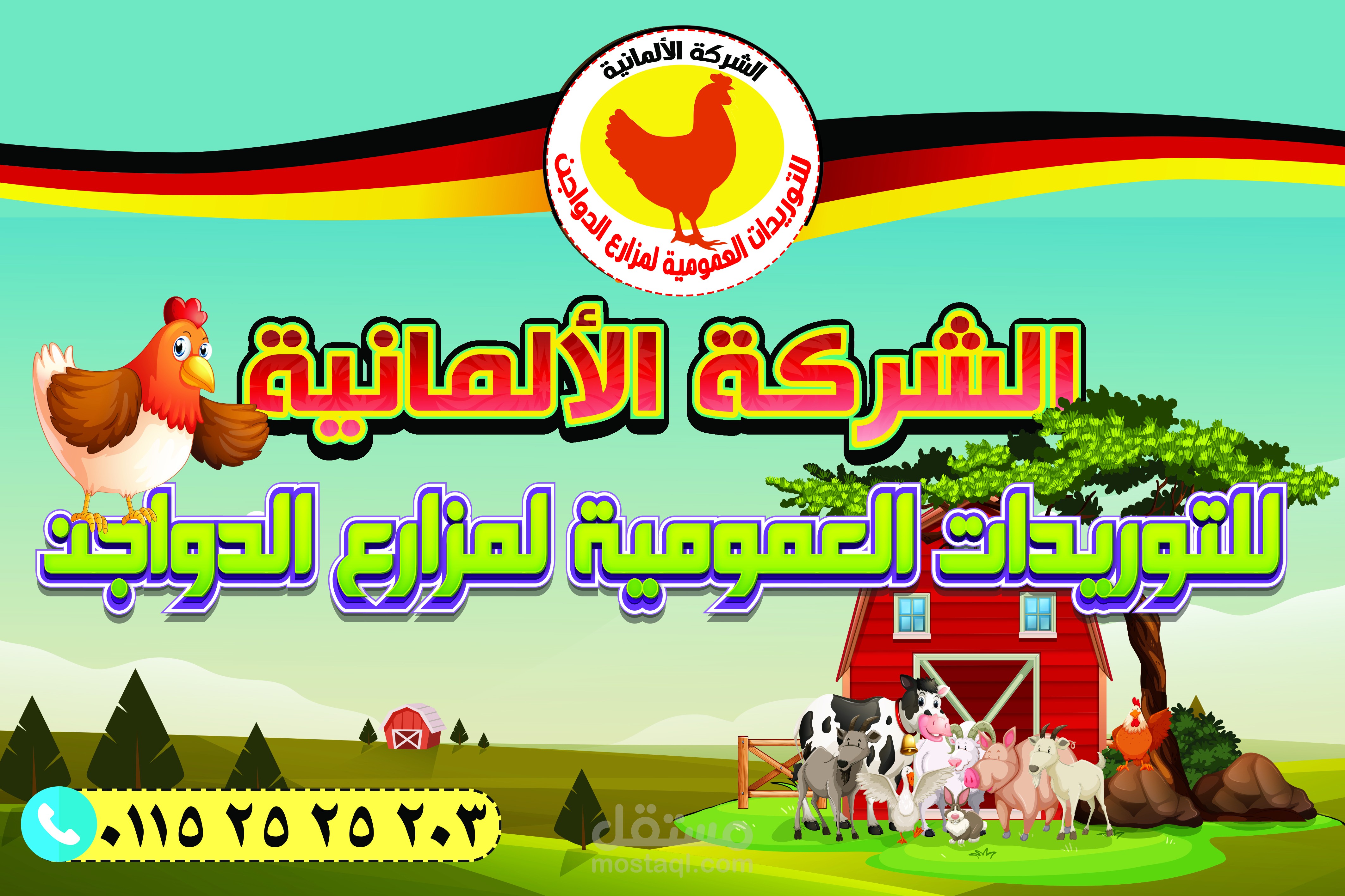 اعلان مزرعة