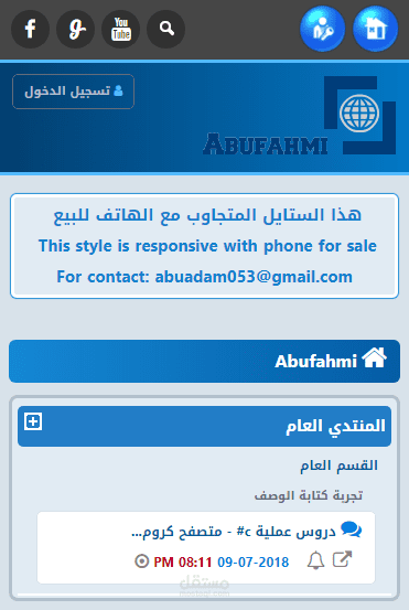تصميم ستايل متجاوب مع الهاتف لمنتدبات vBulletin 3