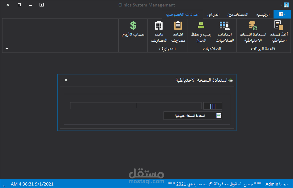برنامج مجاني لادارة العيادات .NETCore  #C