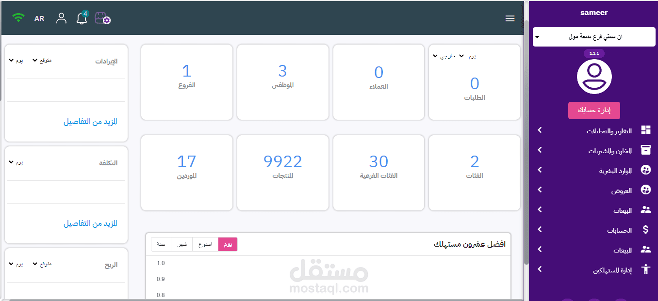 نظام إدارة المؤسسة - ERP