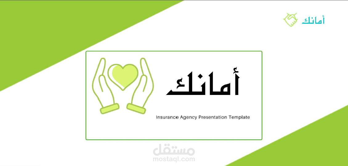 دراسة جدوى تطبيق ومنصة للخدمات التأمينية فى الكويت " أمانك "