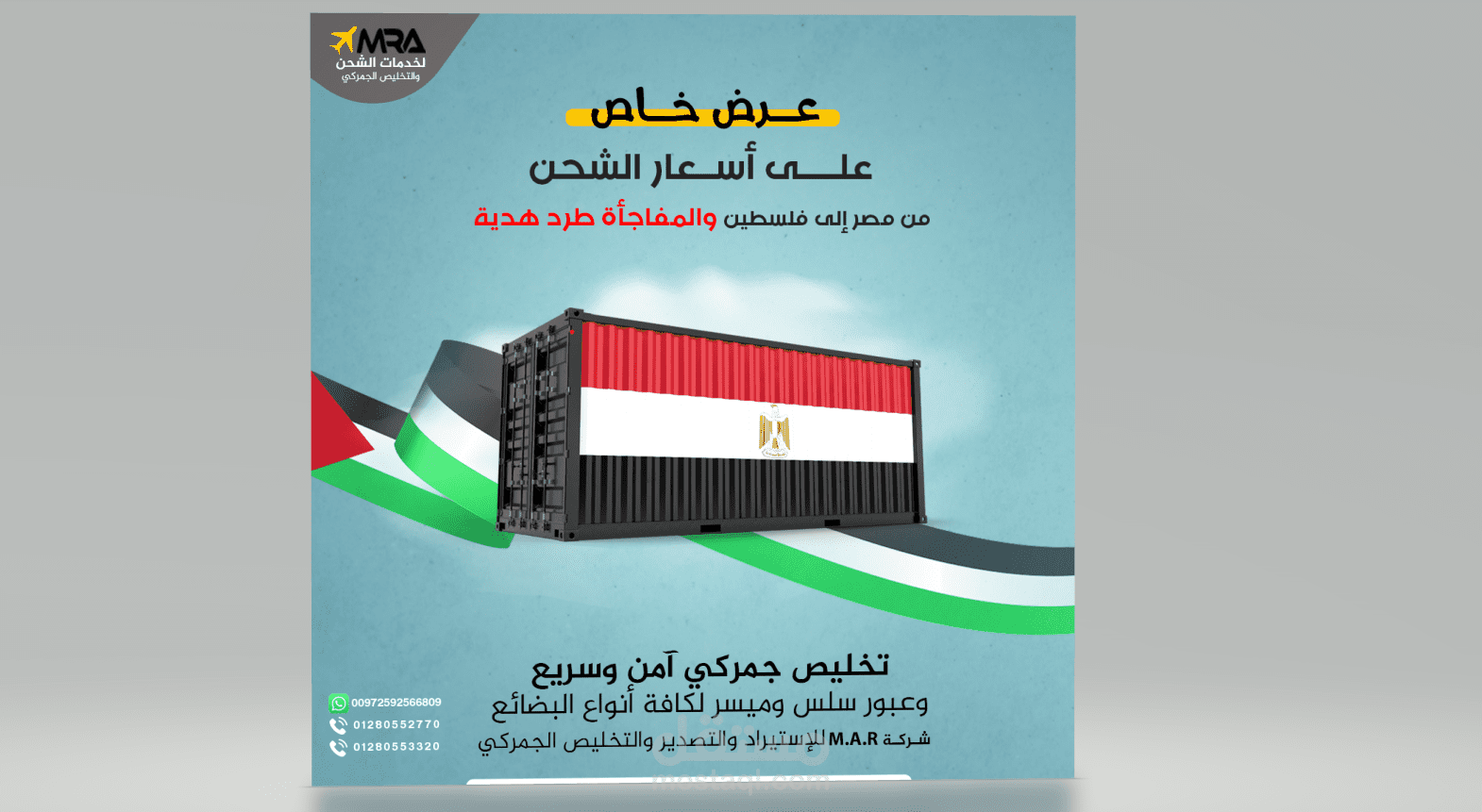 تصاميم سوشيال ميديا لصالح شركة شحن واستيراد (m.r.a)