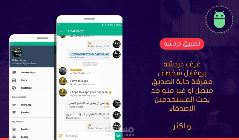 انشاء تطبيق دردشه للاندرويد بغرف و مزايا كثيره و - الربح منه