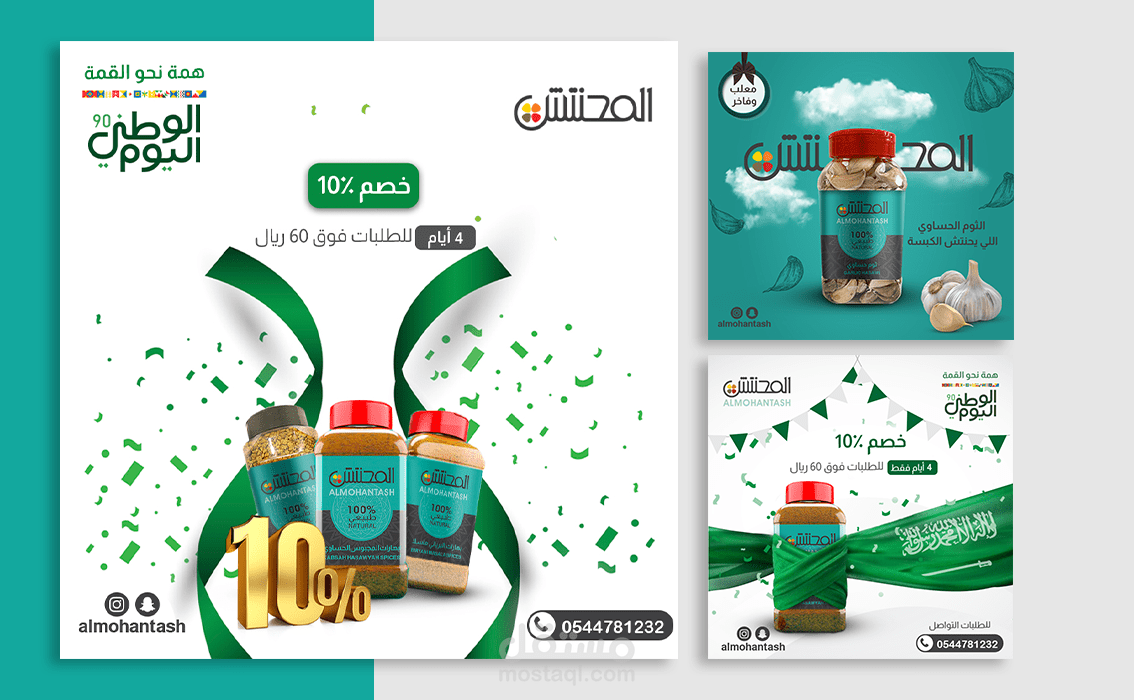 مجموعة تصاميم لبهارات المحنتش (سوشيل ميديا )
