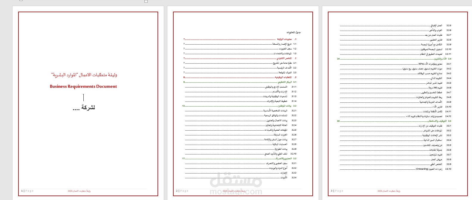 توثيق متطلبات الأعمال (BRD) – نظام موارد بشرية تقني لشركة سعودية