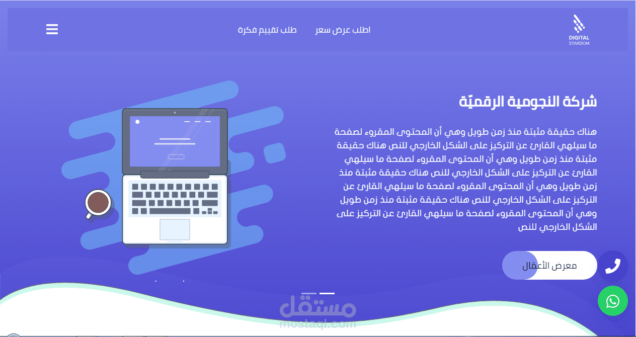 عمل جديد : تصميم واجهات موقع لشركة تصميم مواقع الويب وبرمجة التطبيقات