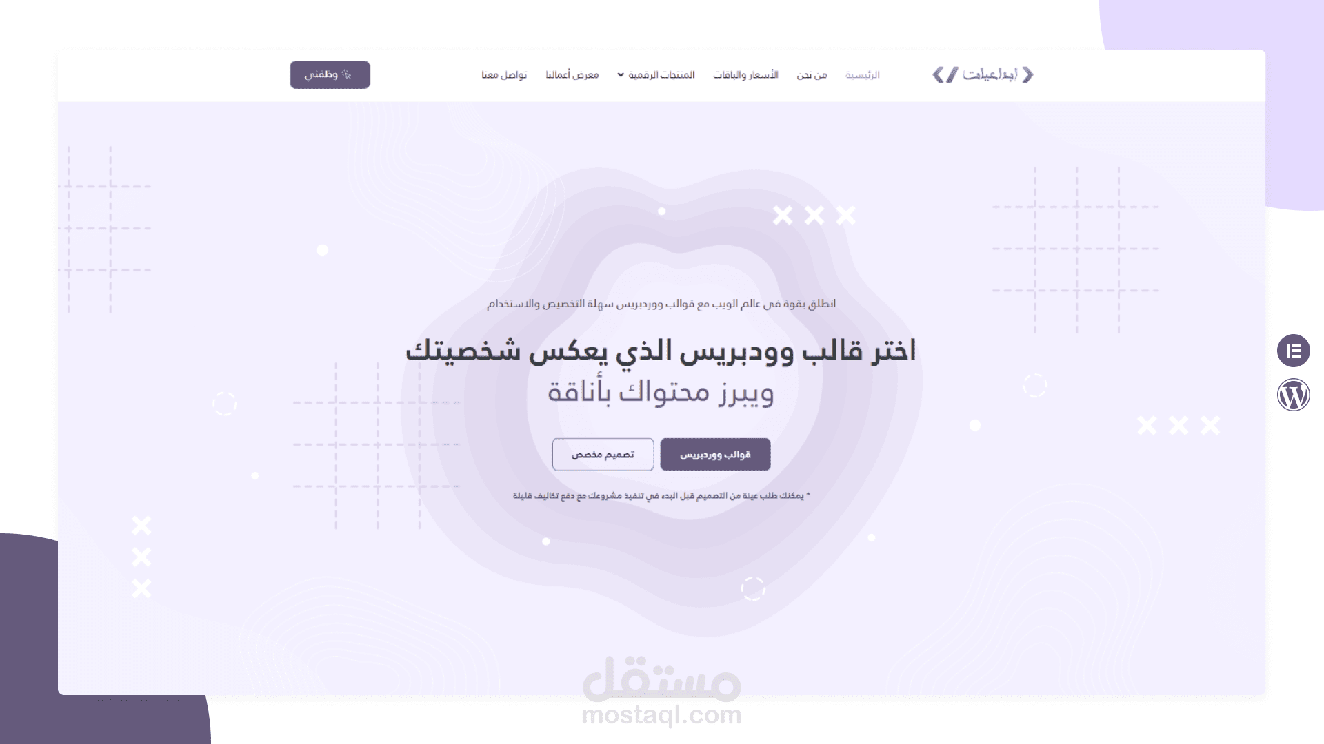إبداعيات — وجهتك الأولى لحلول رقمية متكاملة.