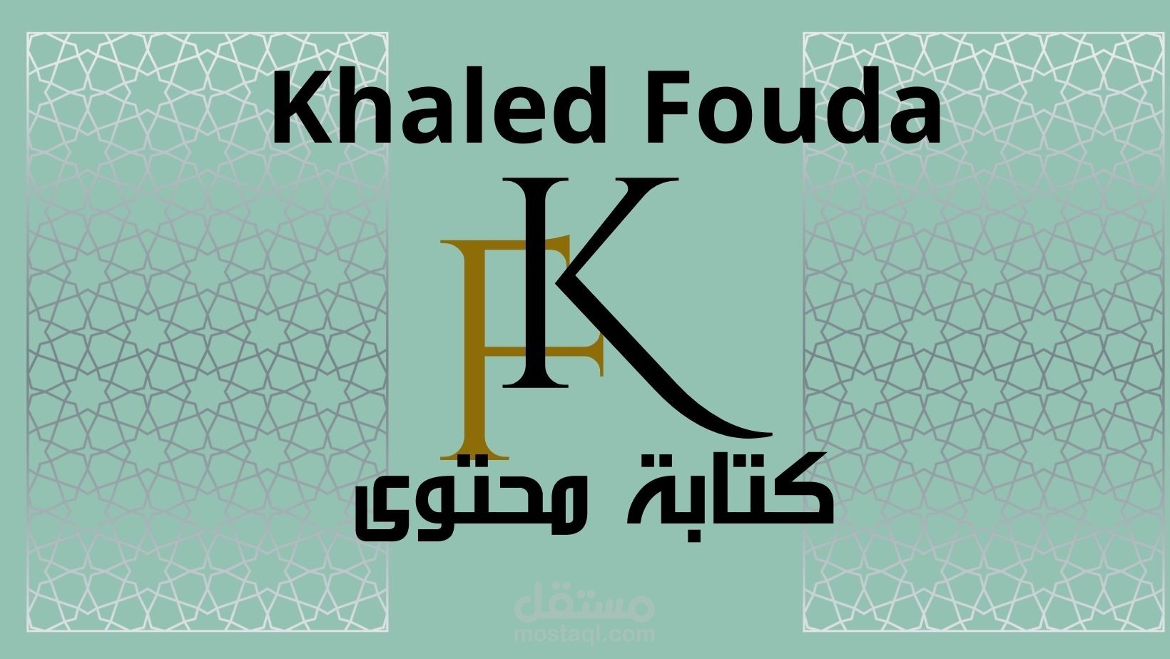 كتابة المحتوى والبحوث العلمية