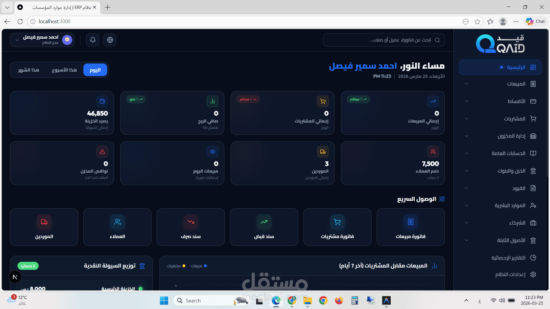 نظام ERP