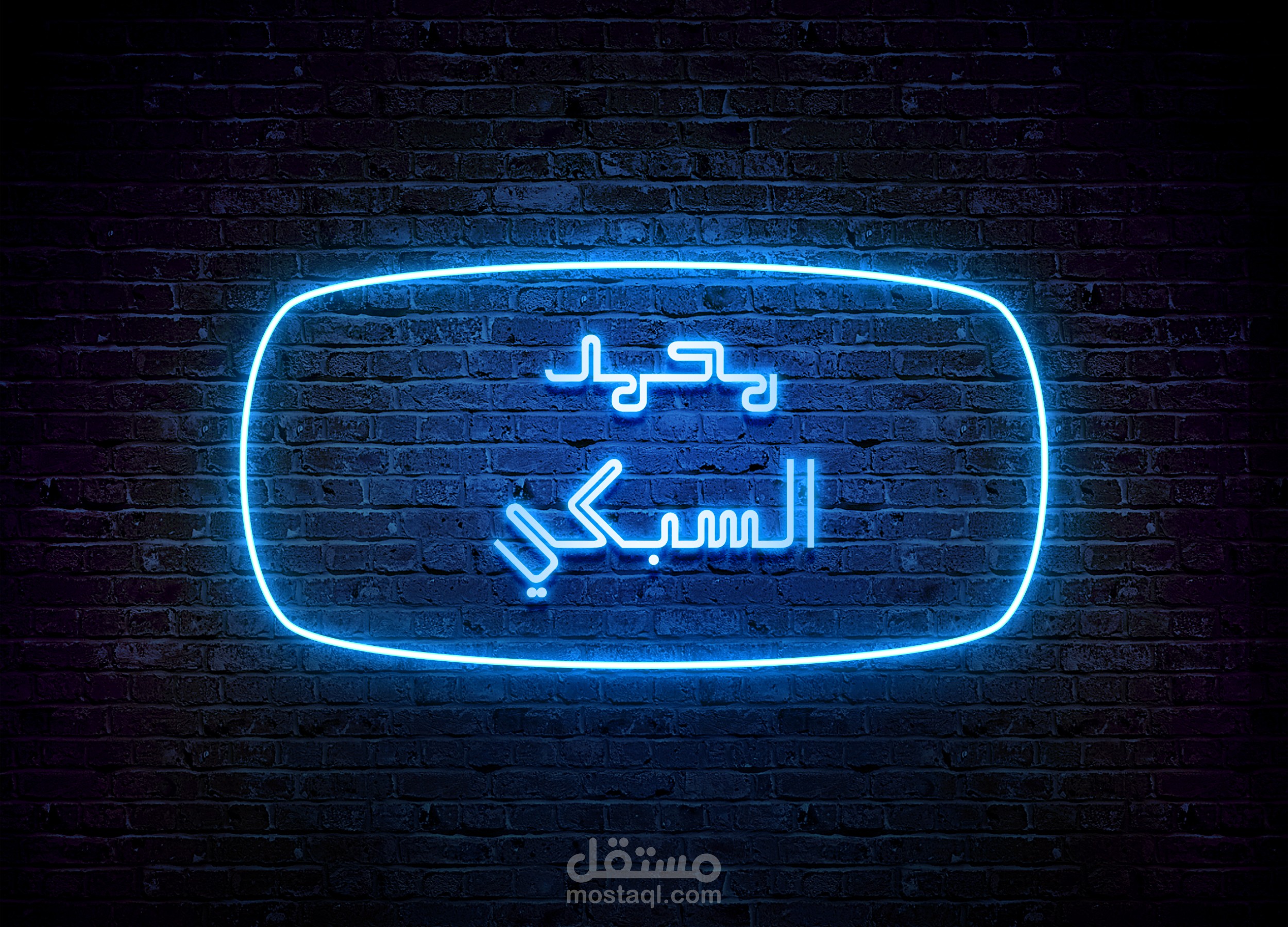 تصميم نيون جديد
