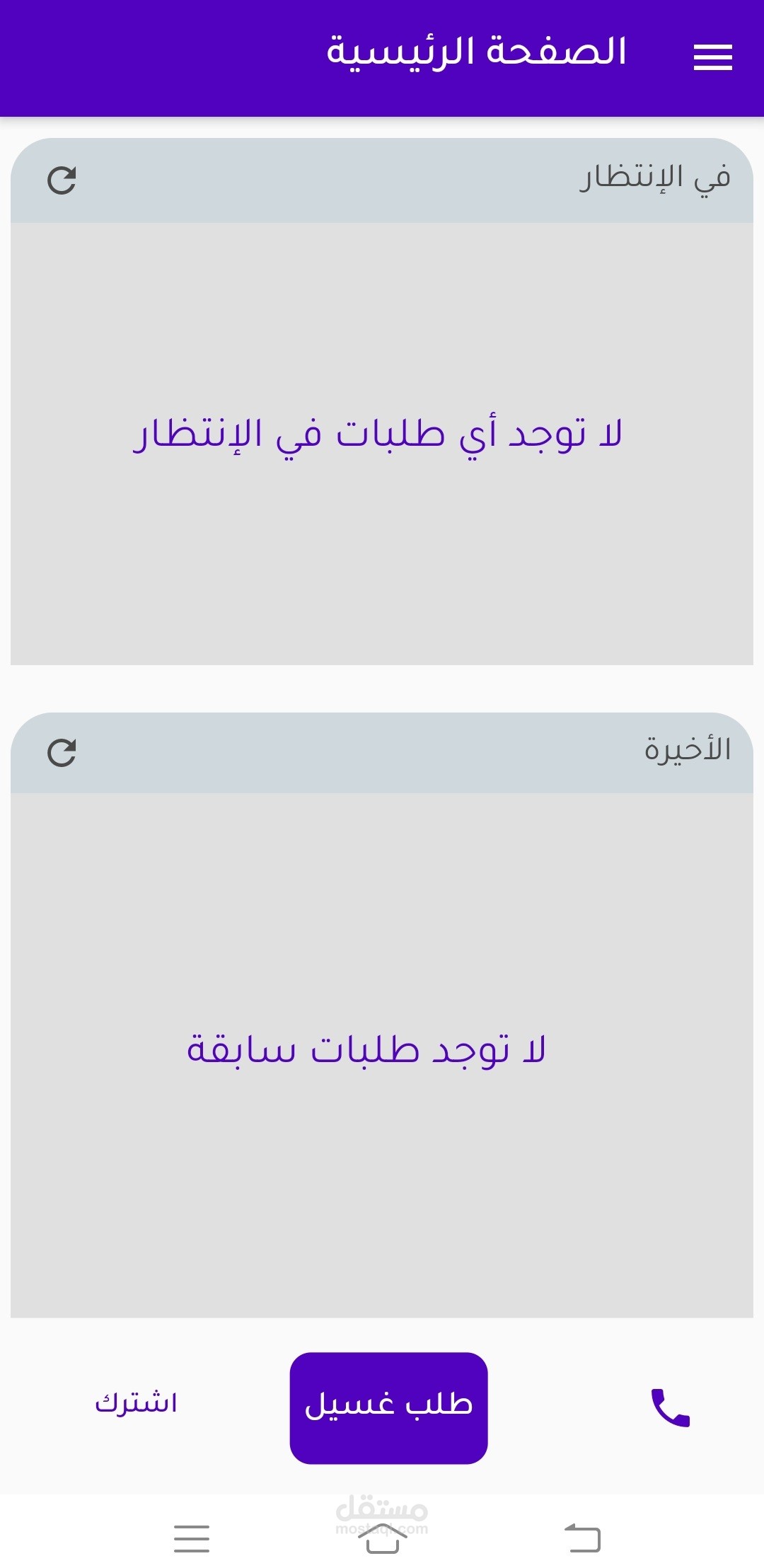 تطبيق مستخدم و تطبيق لأدمن لخدمة غسيل سيارات بالإشتراك و بالطلب