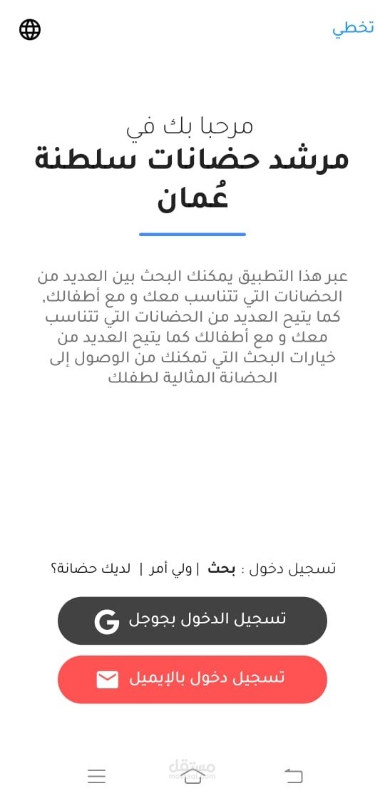 تطبيق موبيل للبحث و إدارة الحضانات و تطبيق ويب للأدمن بالعربية و الأنجليزية