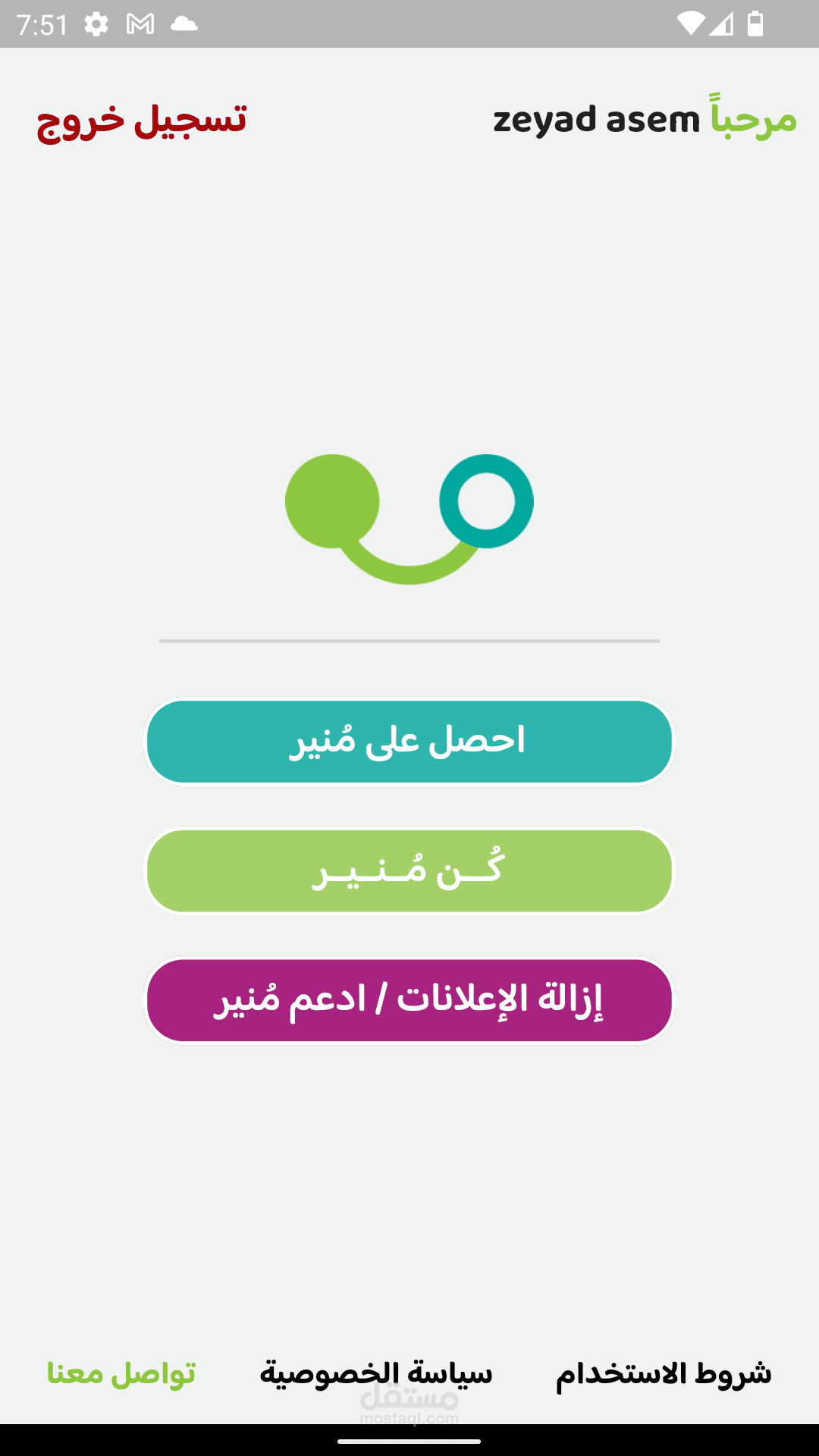 منير - رسائل تحفيزية كل يوم