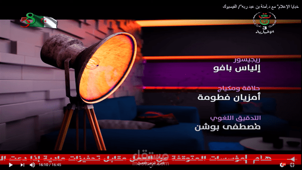 تدقيق لغوي في برنامج تلفزيوني