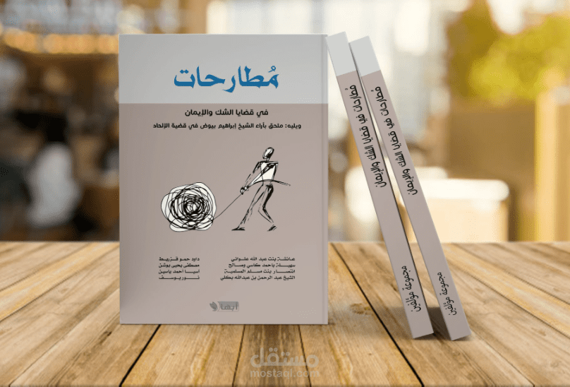 مشاركة في كتاب فكري جامع
