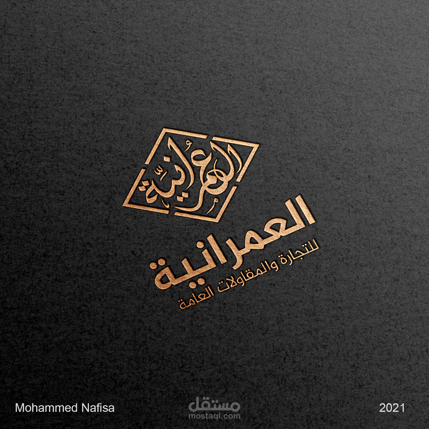 تصميم شعار وهوية بصرية لشركة العمرانية – سوريا