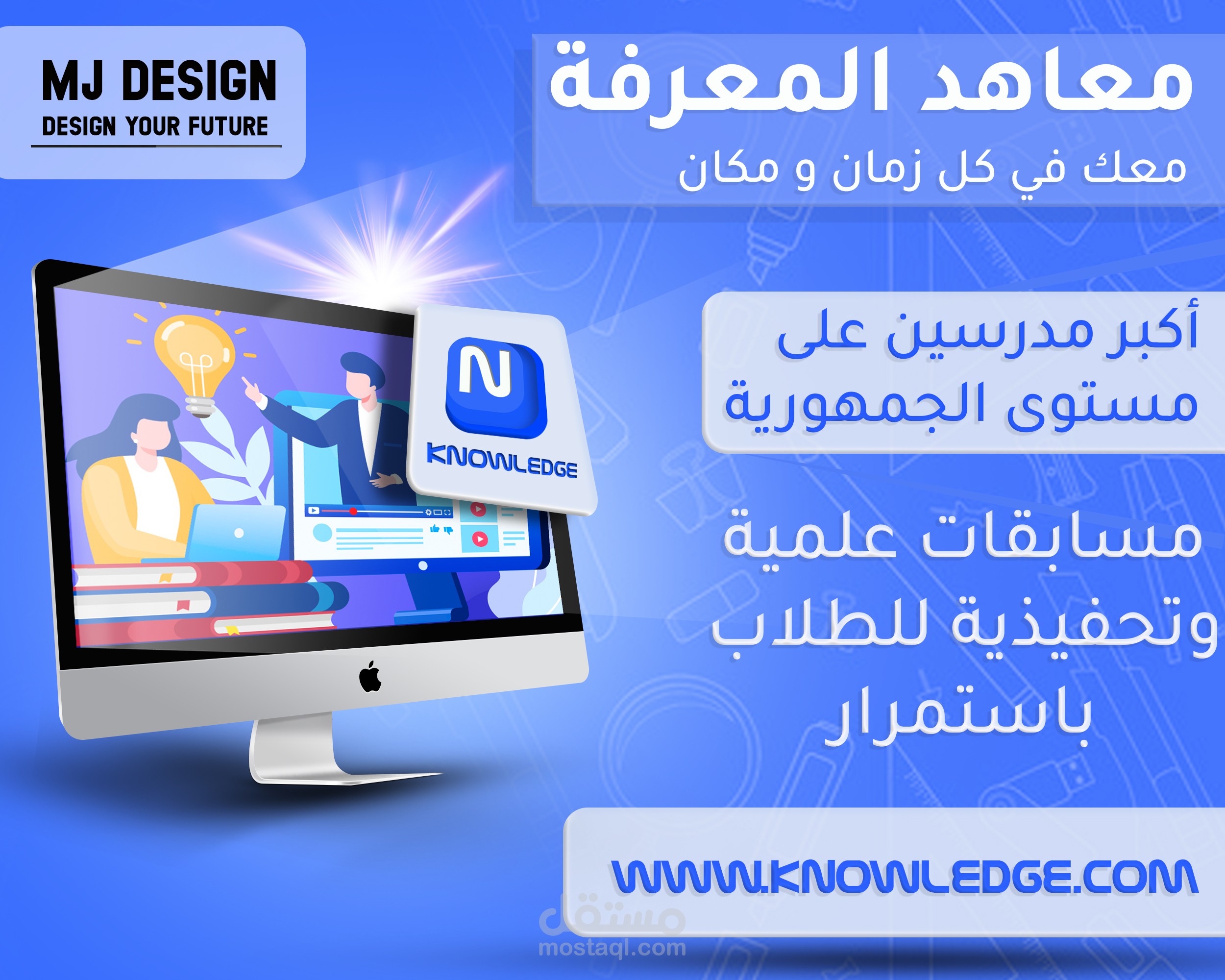 تصميم لمعهد دراسي