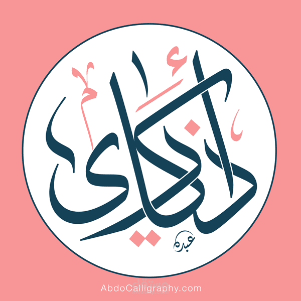 تطبيق أذكاري