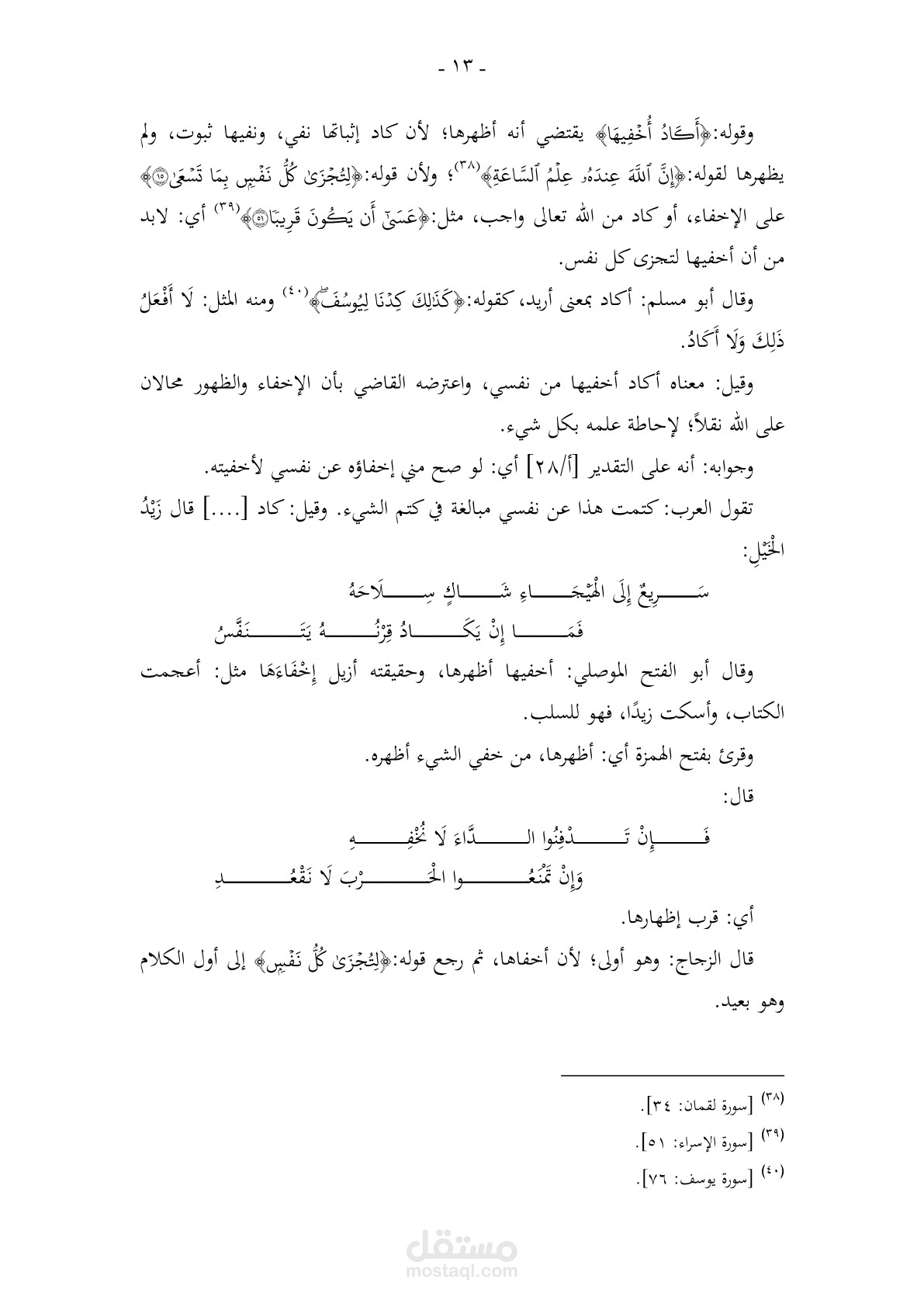 الآيات القرآنية بالرسم العثماني