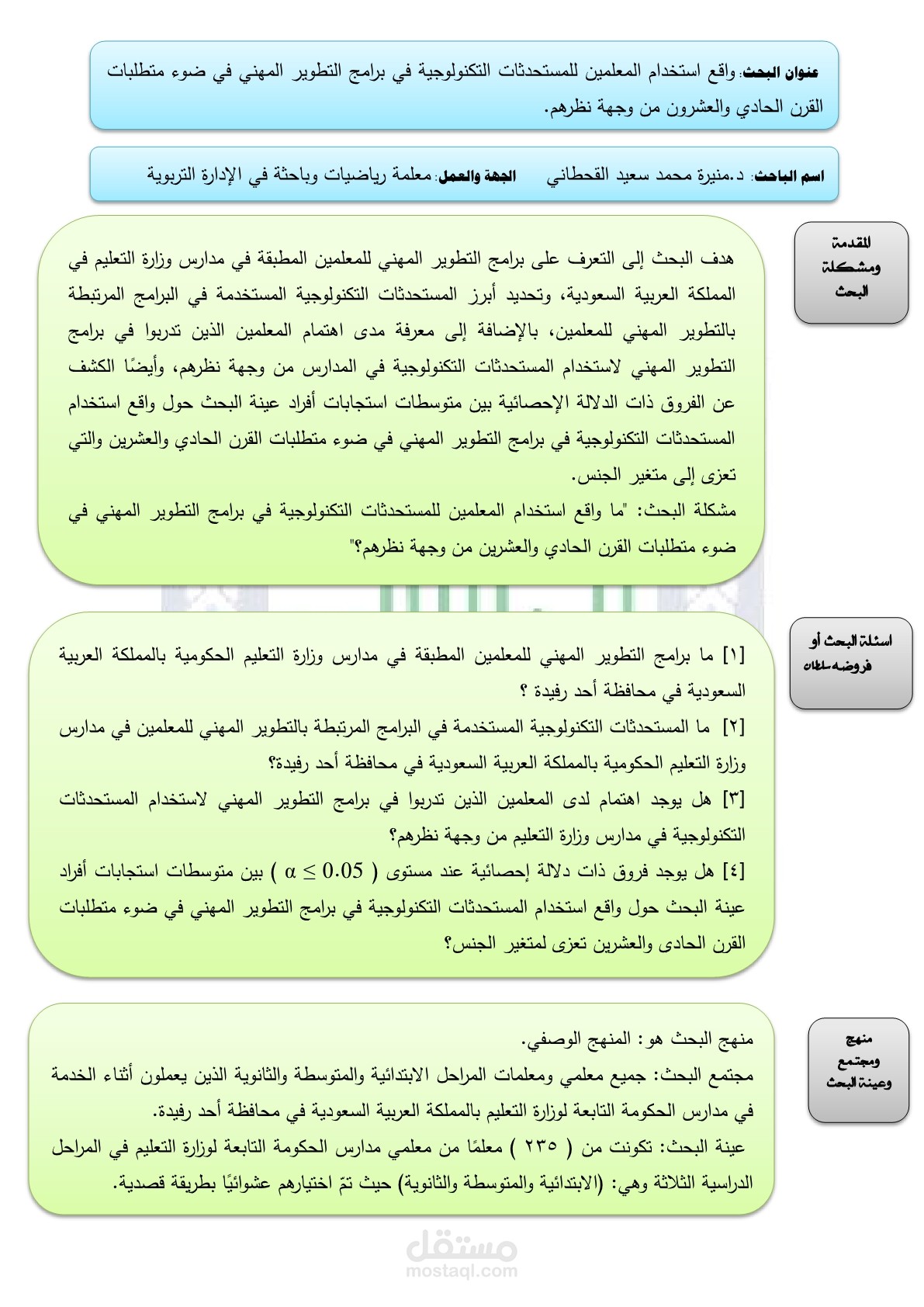 تلخيص أحد البحوث في تكنولوجيا التعليم