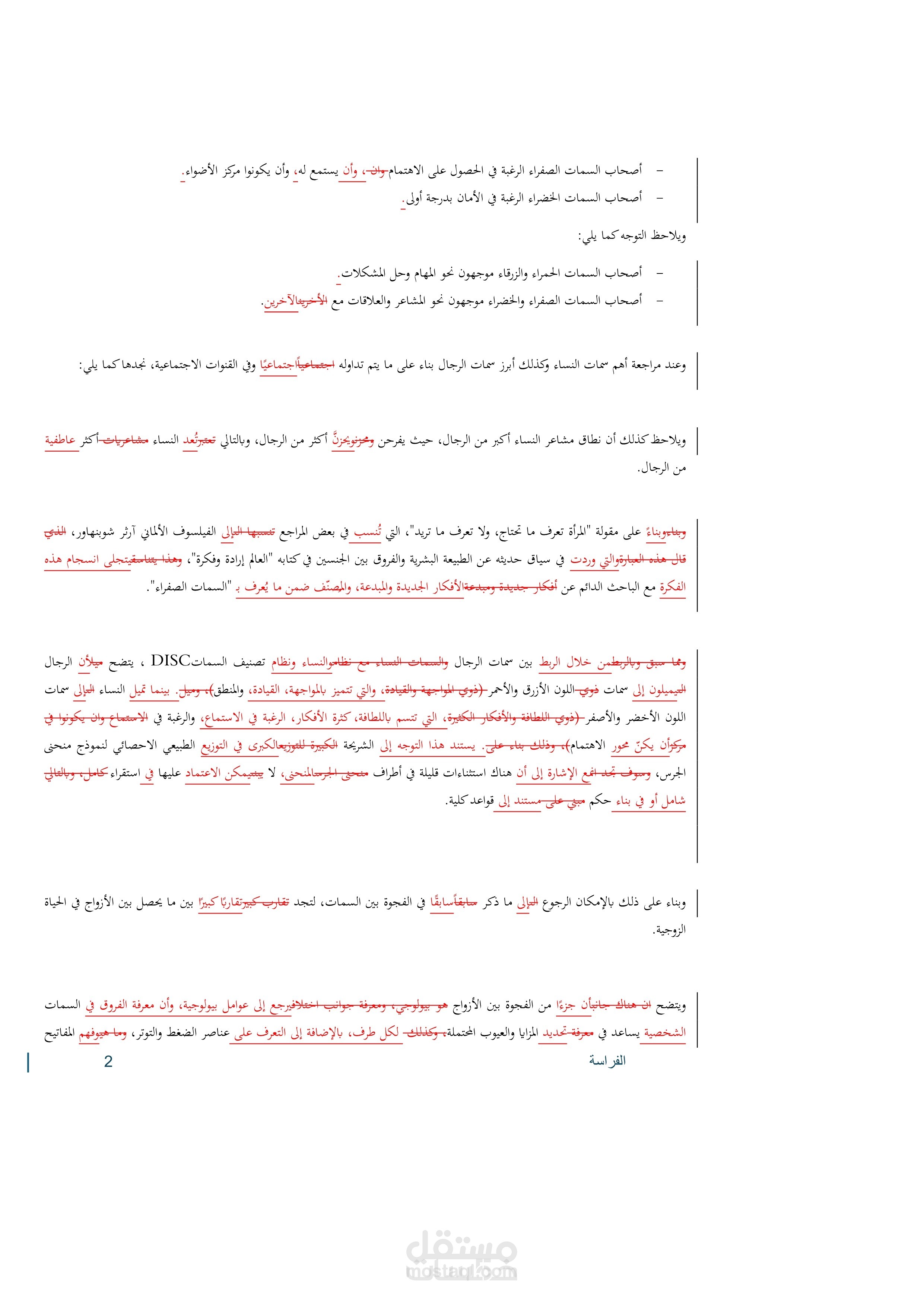 تدقيق لغوي عربي