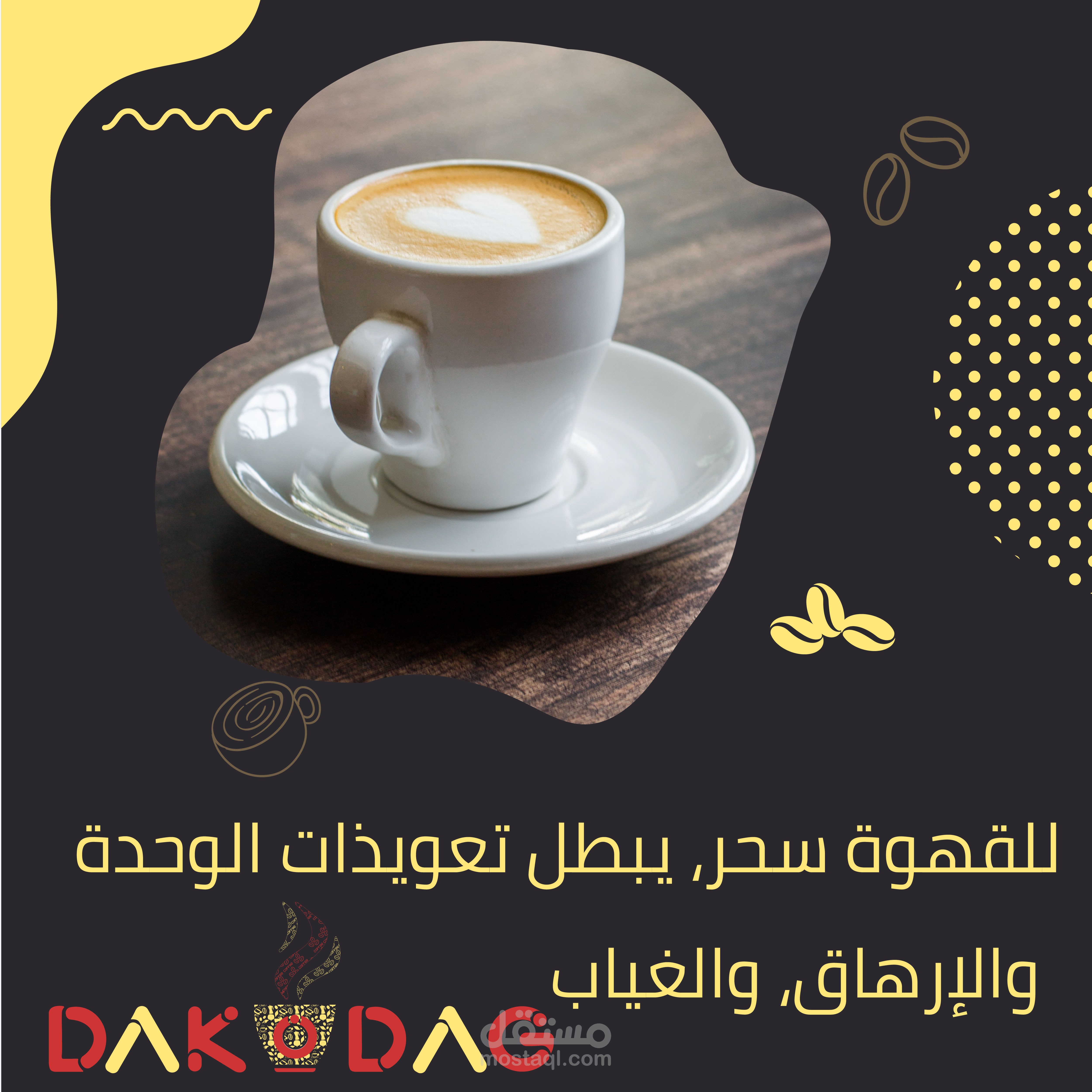 تصميم إعلانات سوشيال ميديا لشركة بيع القهوة