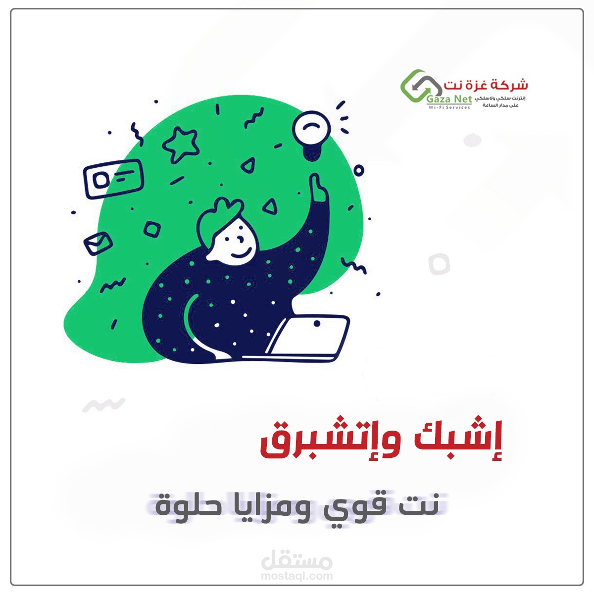 اشبك وتشبرق