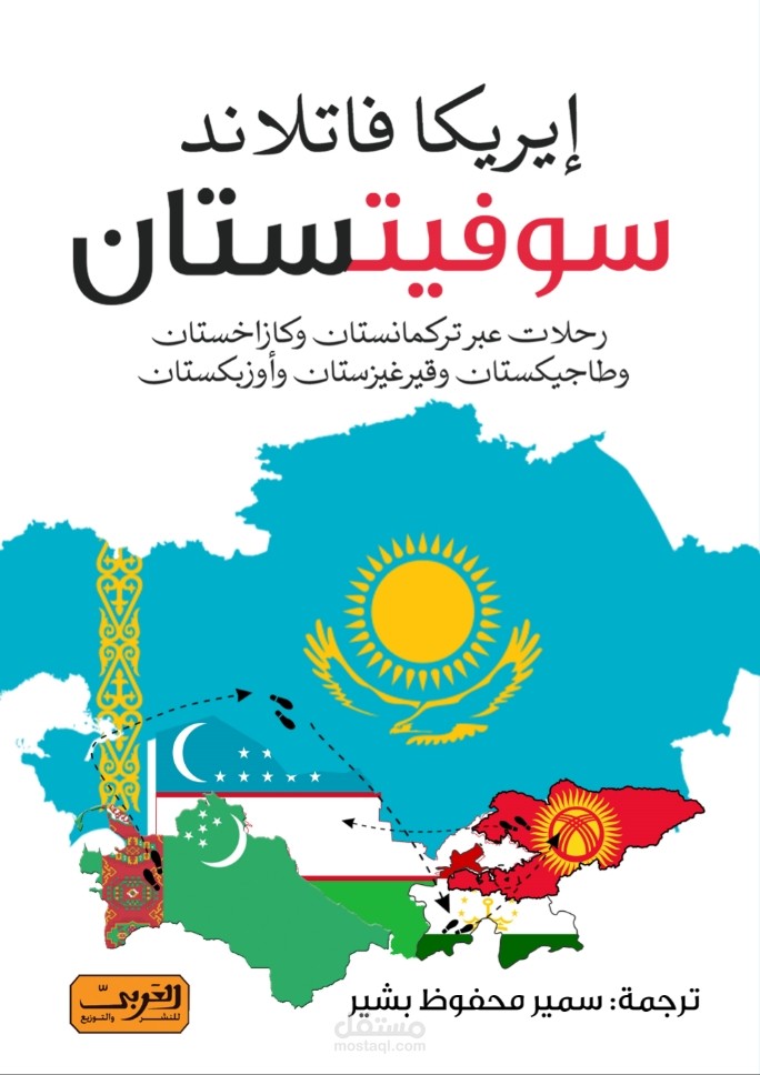 سوفيستان
