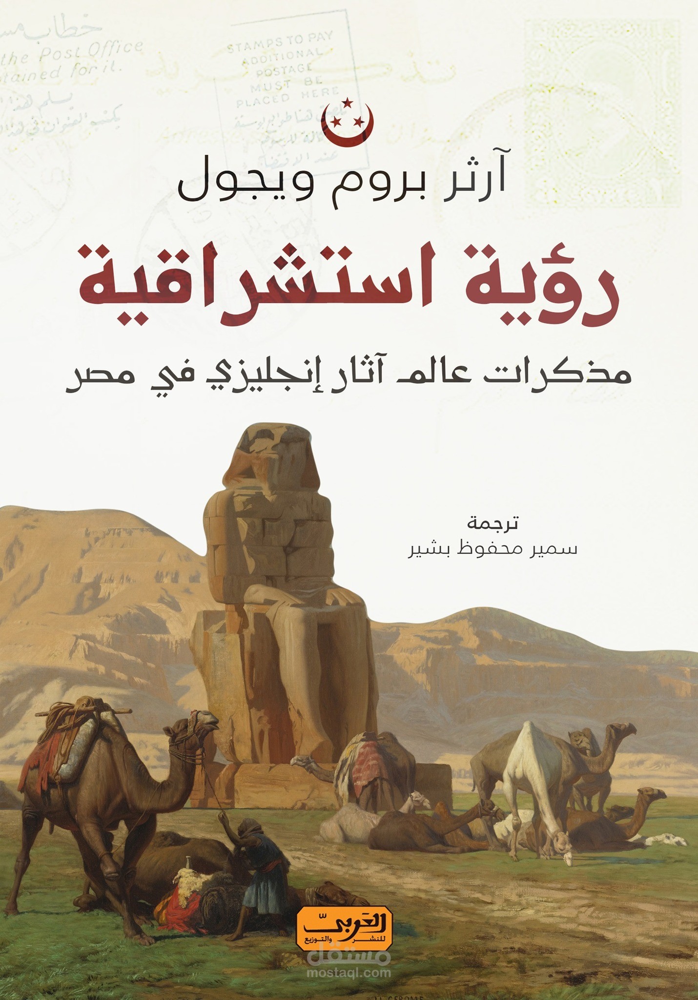 رؤية استشراقية