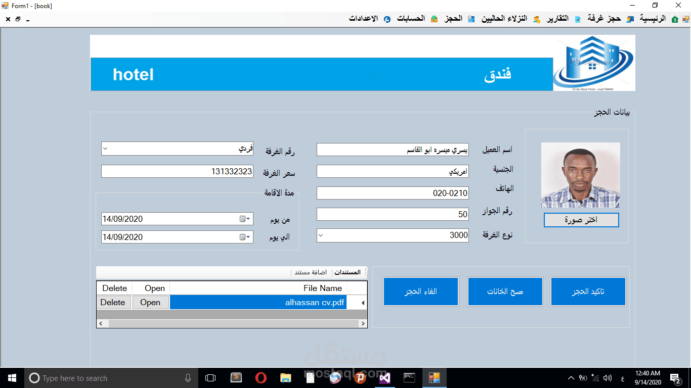 نظام ادارة قنادق vb.net