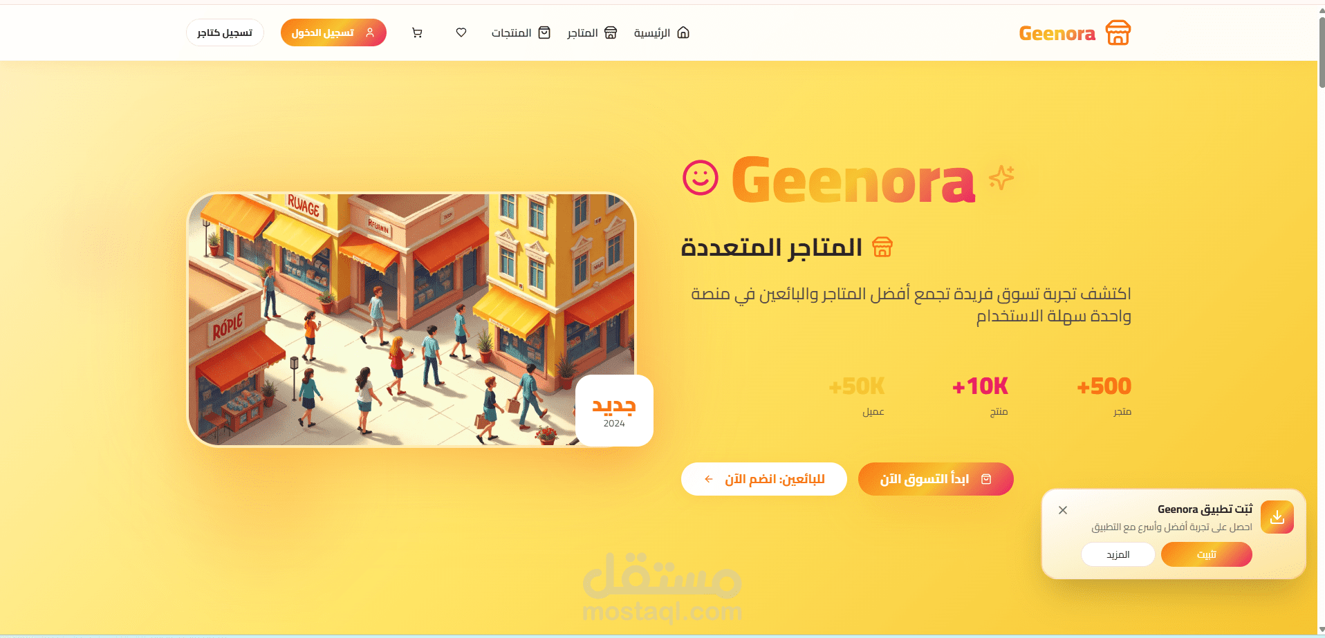 منصة متعددة التجار+ تطبيق جوال