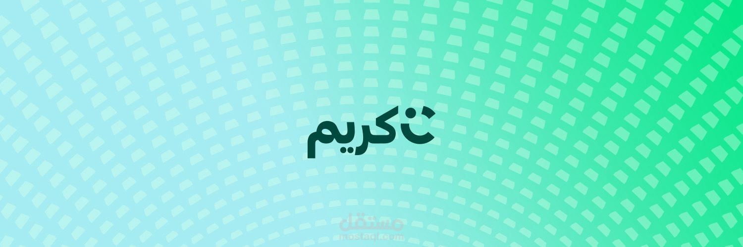 ممثل خدمة عملاء مع شركة كريم