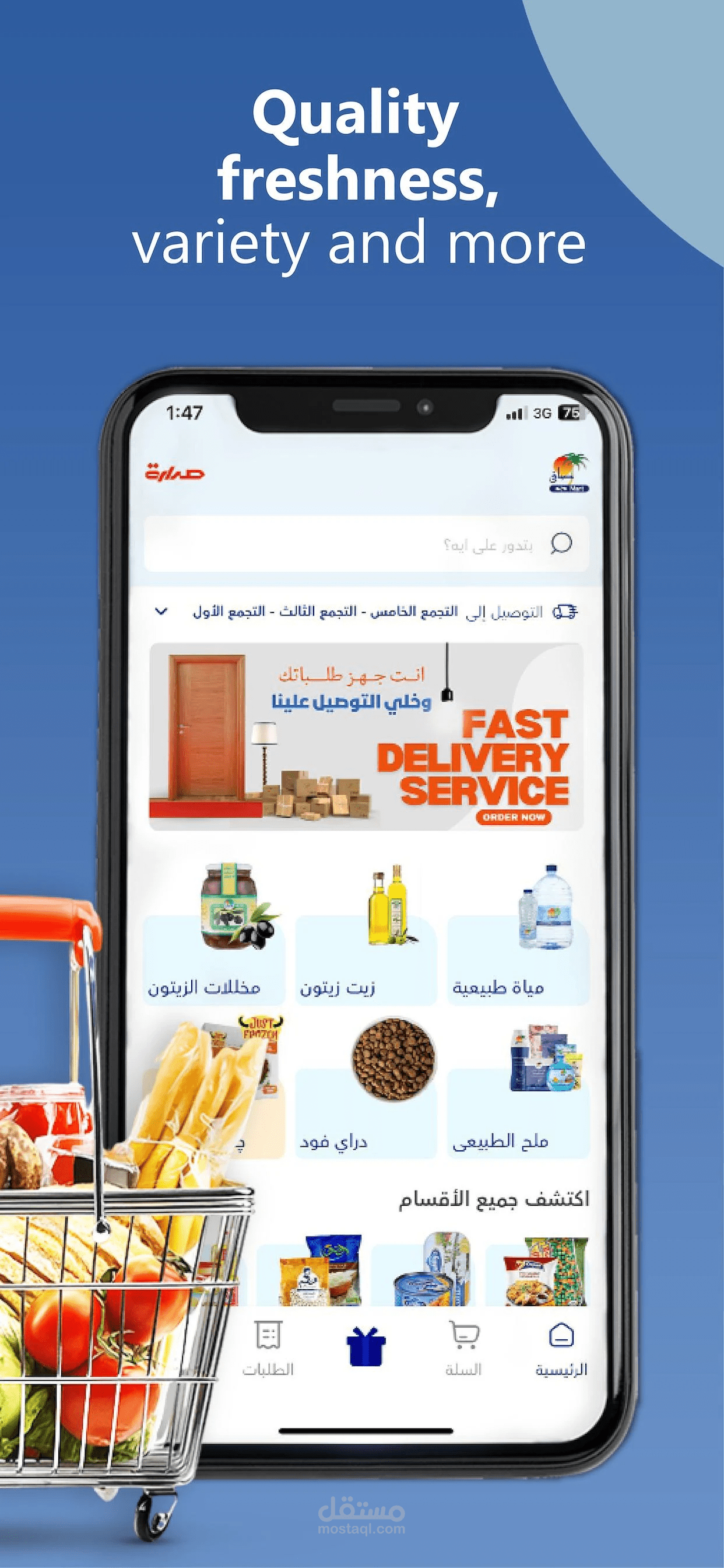 تطبيق Safi Mart: منصة تجارة إلكترونية متكاملة (Android & iOS)